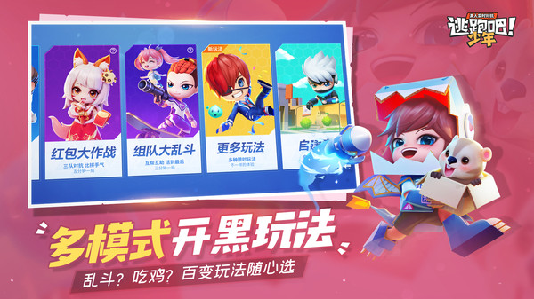 逃跑吧少年寒假大版本官方最新版2022  v4.4.1