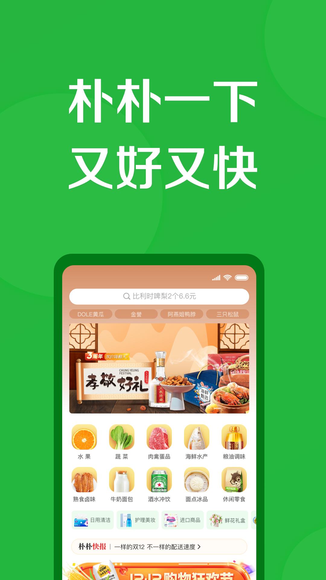 朴朴买菜app截图2