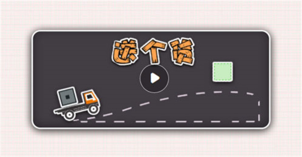 送个货
