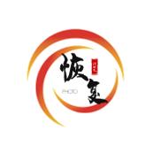 照片恢复时光