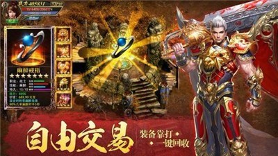 传奇单职业加强版截图1