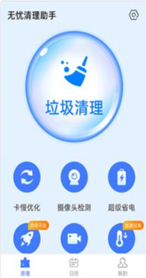 无忧清理助手.png