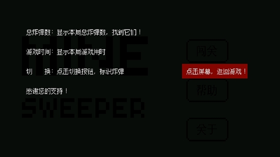 扫雷专家截图2