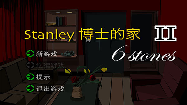 Stanley博士的家2中文版截图1