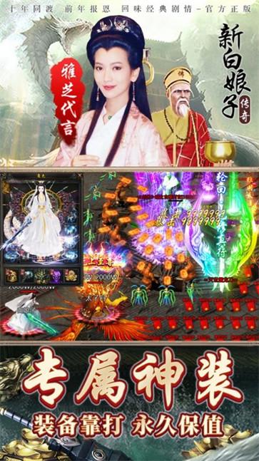 新白娘子传奇截图2