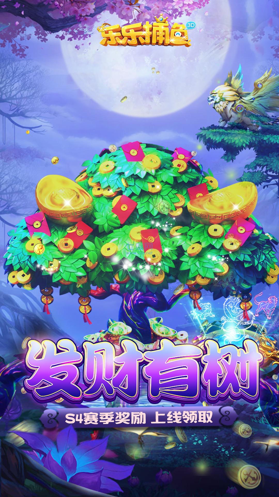 乐乐捕鱼极速版