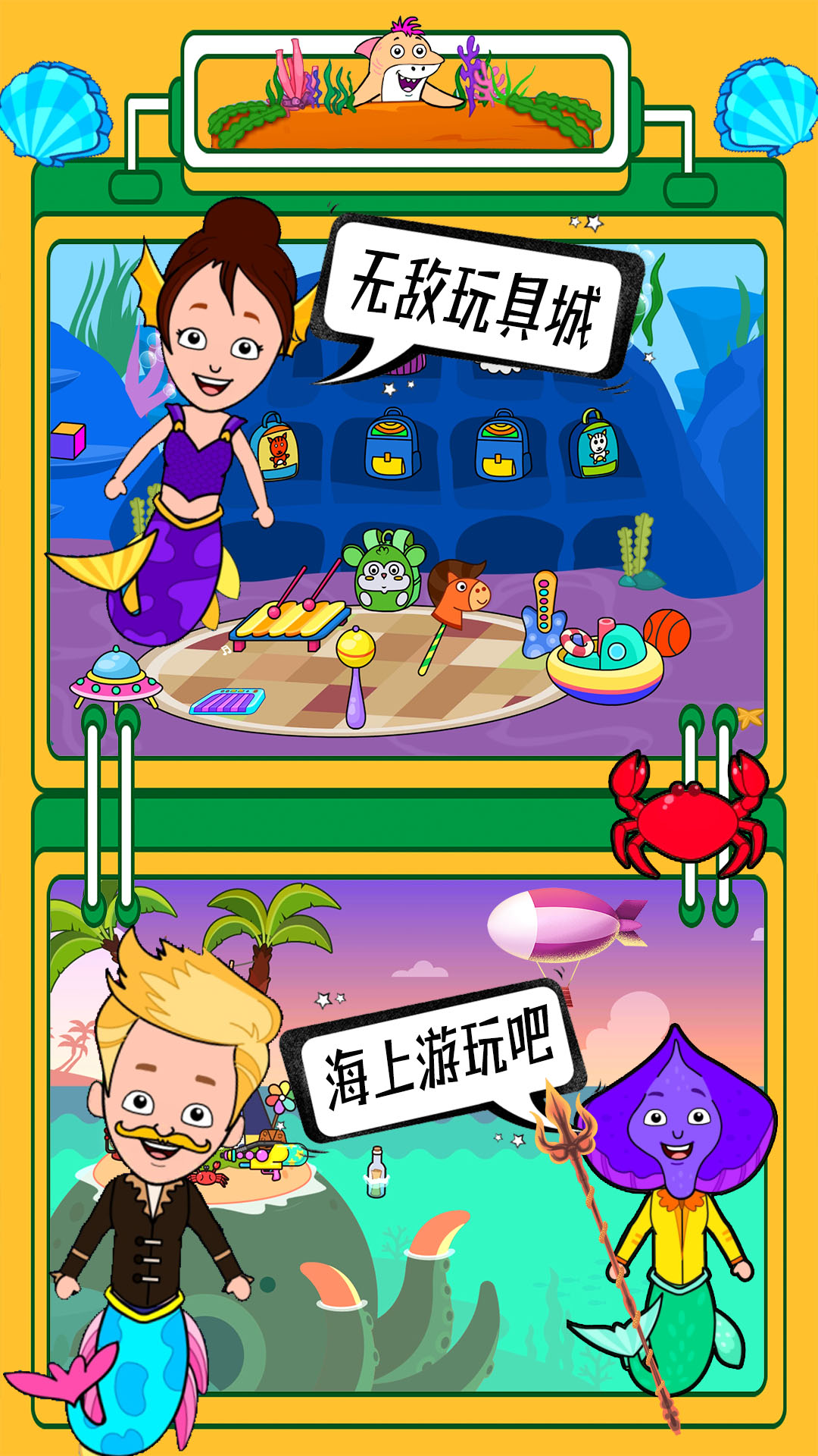 迷你生活海底世界.jpg