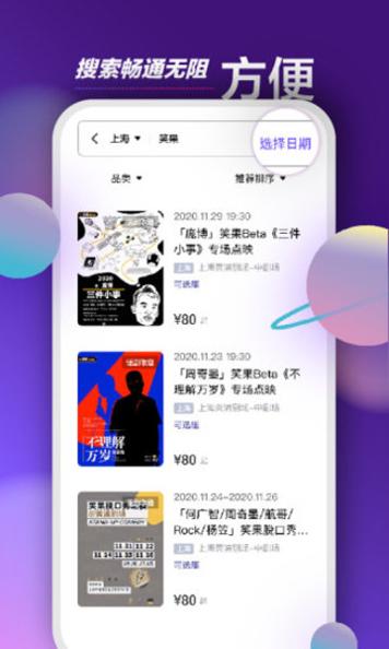 票星球截图1