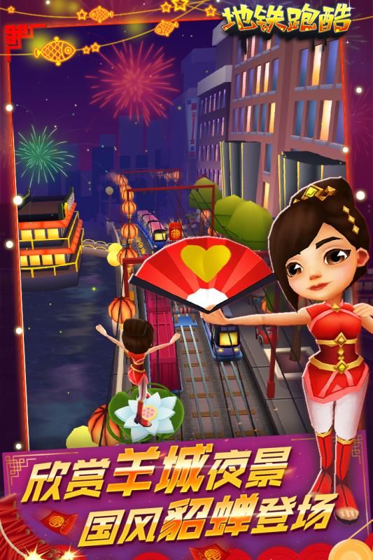 地铁跑酷澳门截图1