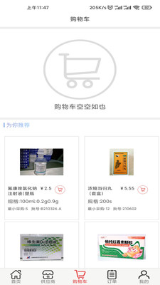 药聚多截图2
