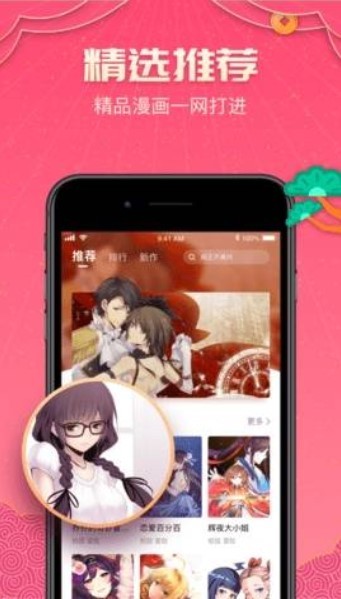 哔咔acg仲夏版截图0