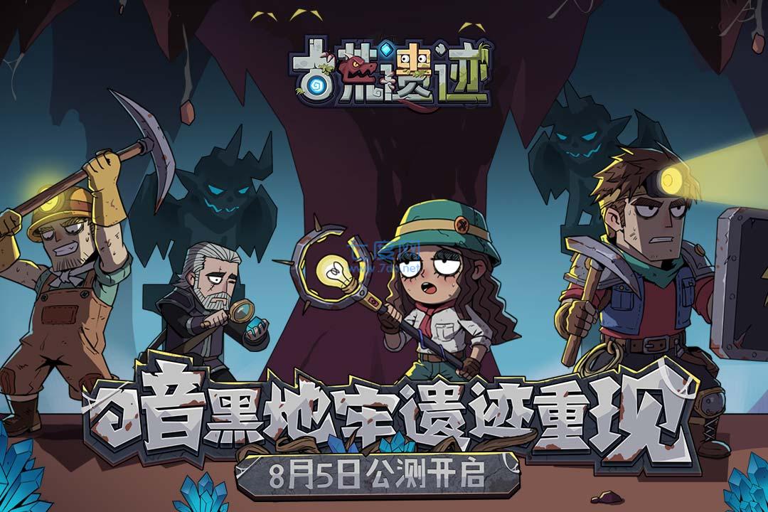 古荒遗迹2022破解版