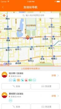 中油好客e站ios版截图2