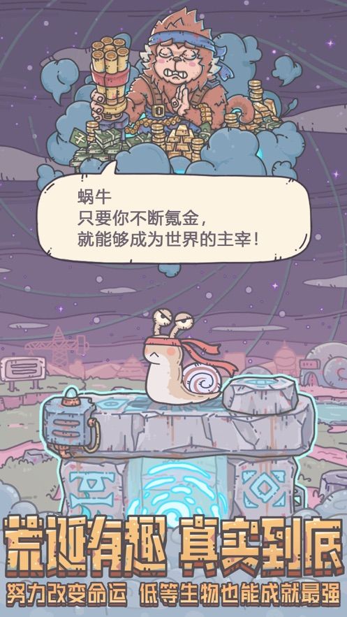 最强蜗牛最新版本下载绿色官方版图片1
