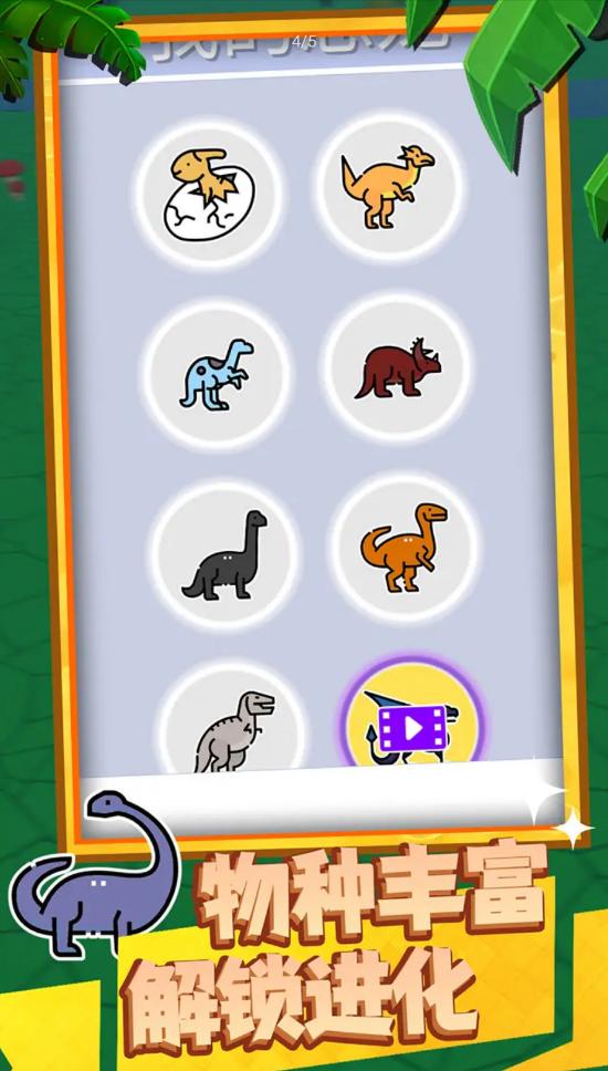 超级大恐龙  v1.0.0822