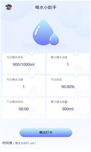 番茄喝水打卡截图0
