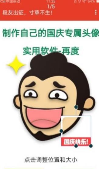 2021国庆微信头像生成器.jpg