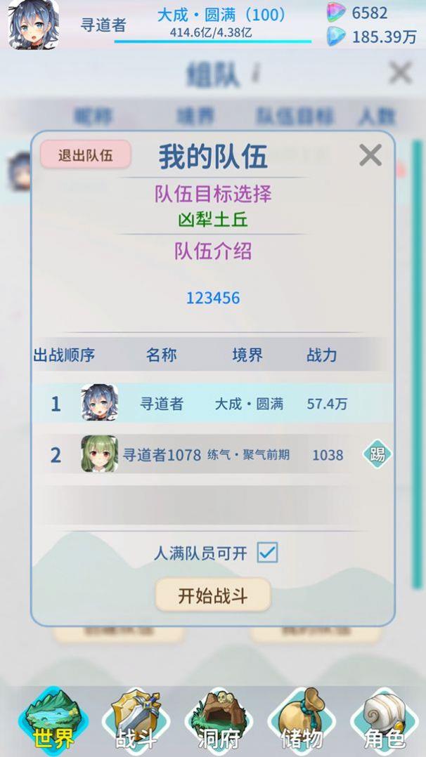 山海修仙截图2