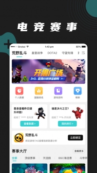 逐鹿电竞截图3