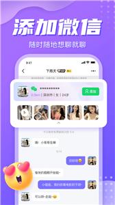 星期8聊天交友截图2