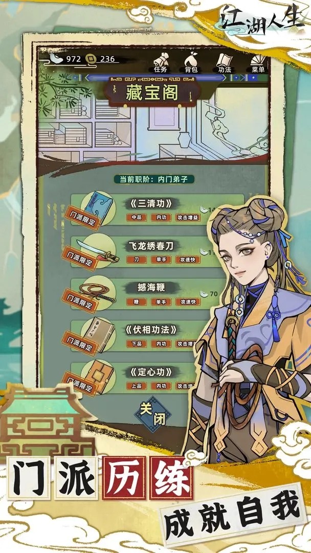 江湖人生国服截图3