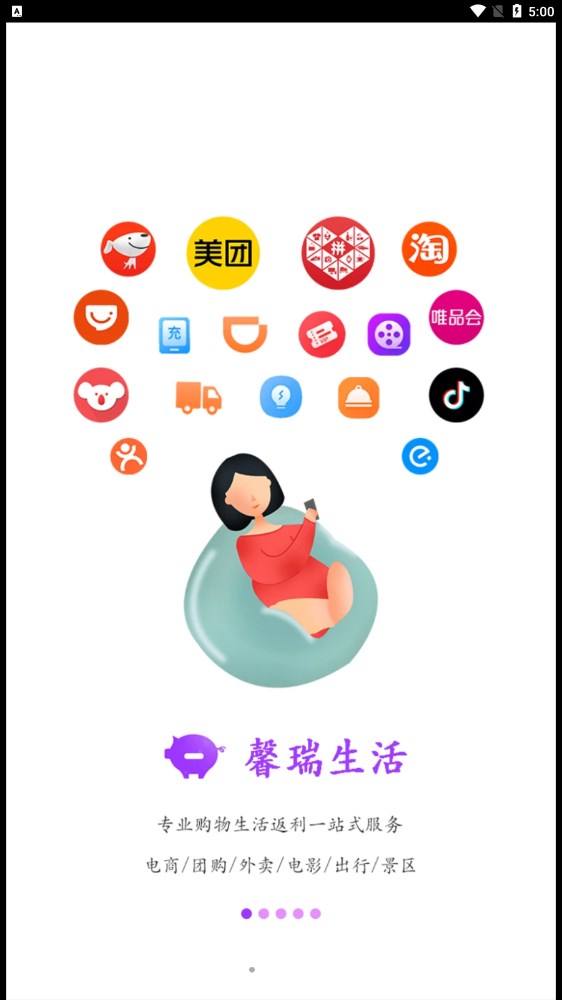 馨瑞生活app截图0