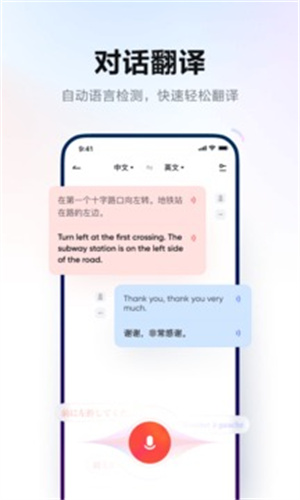 网易有道词典最新版截图3