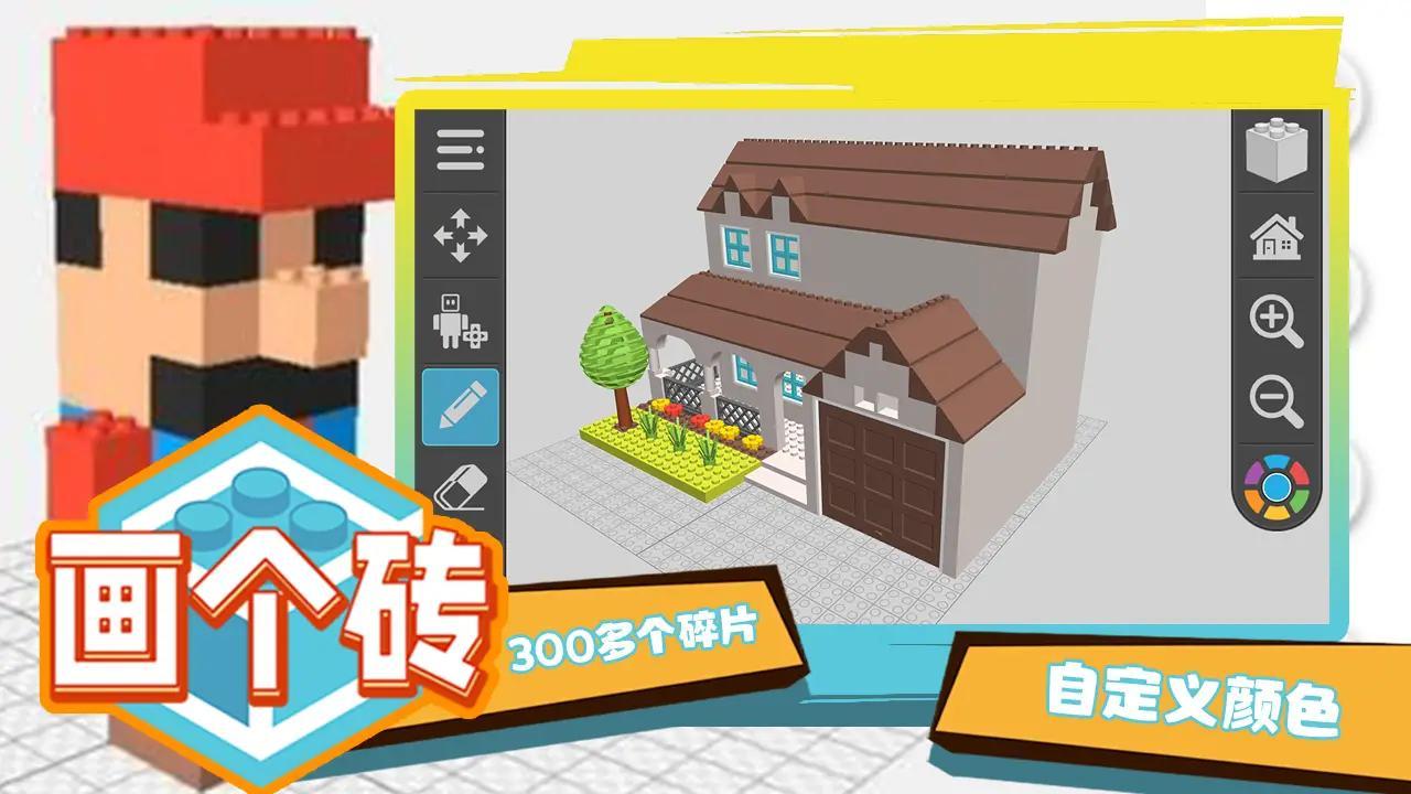 画个砖截图2