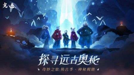 光遇拾光季截图2