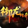 御龙传奇高爆版