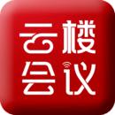 云楼会议室