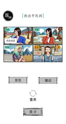 汉字爆梗大王截图2