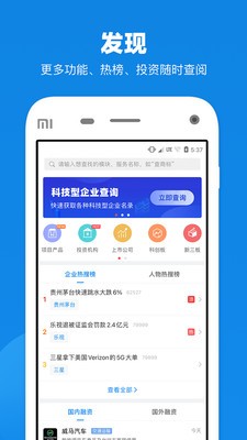 企查查截图0