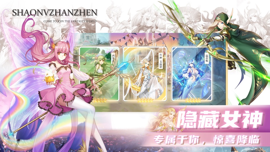 魔幻少女物语