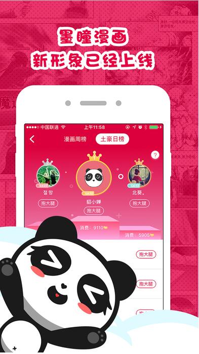 墨瞳漫画截图0