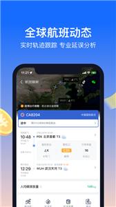 航班管家订票