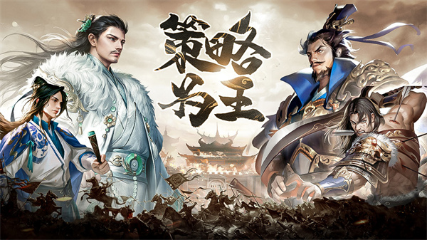 三国点将录官方版