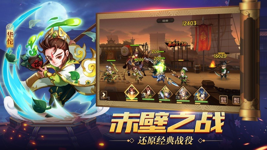 斩天三国截图1