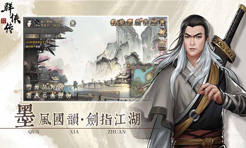 群侠传初入江湖截图1