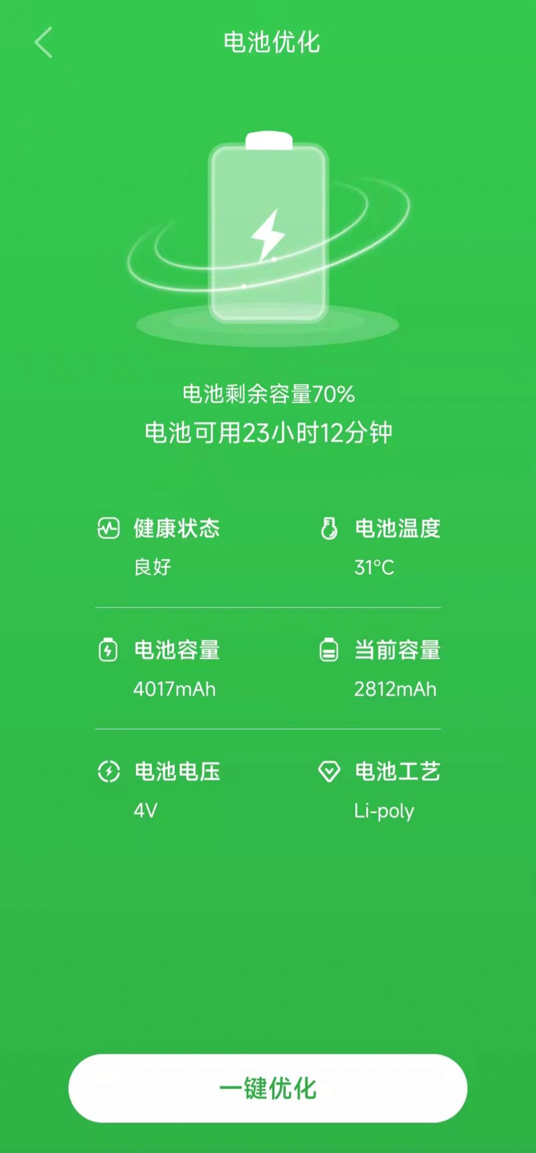 蓝天清理APP手机版图片1