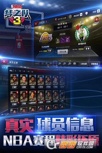 NBA梦之队3安卓版 v1.0官方版