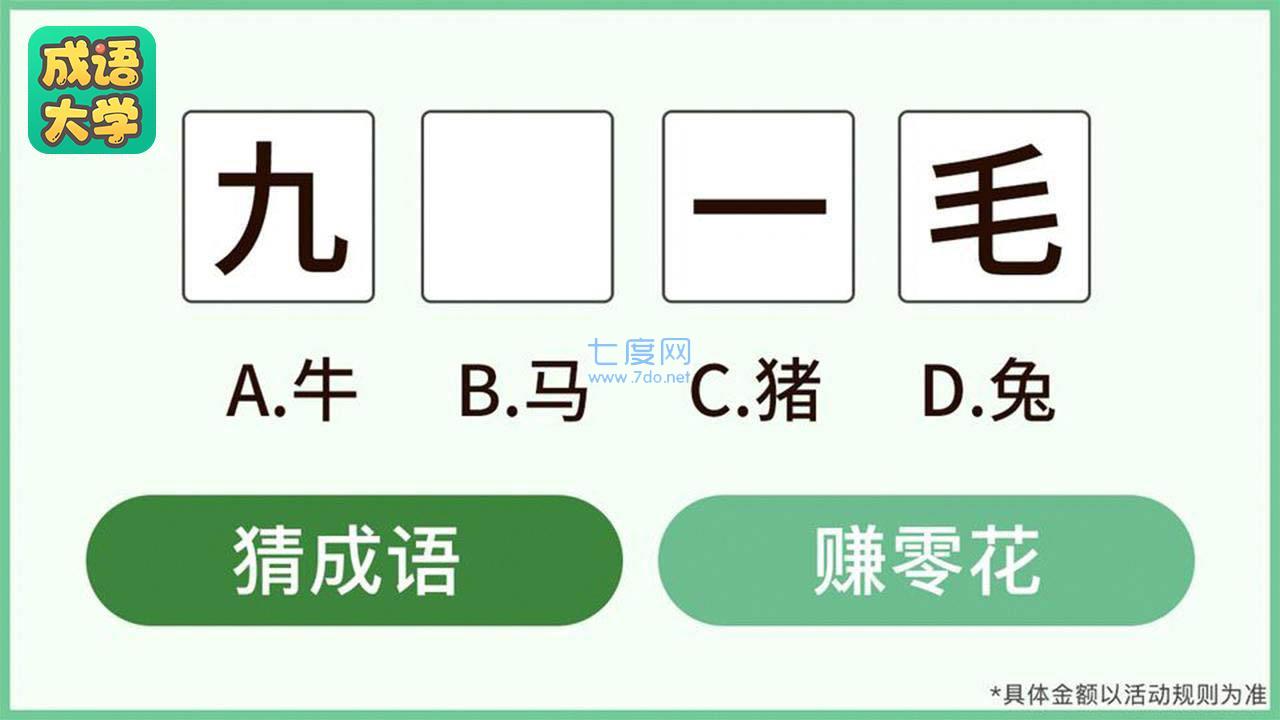 成语大学游戏