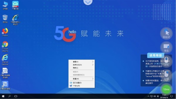 天翼云电脑截图1