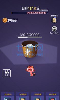 数1亿粒米游戏
