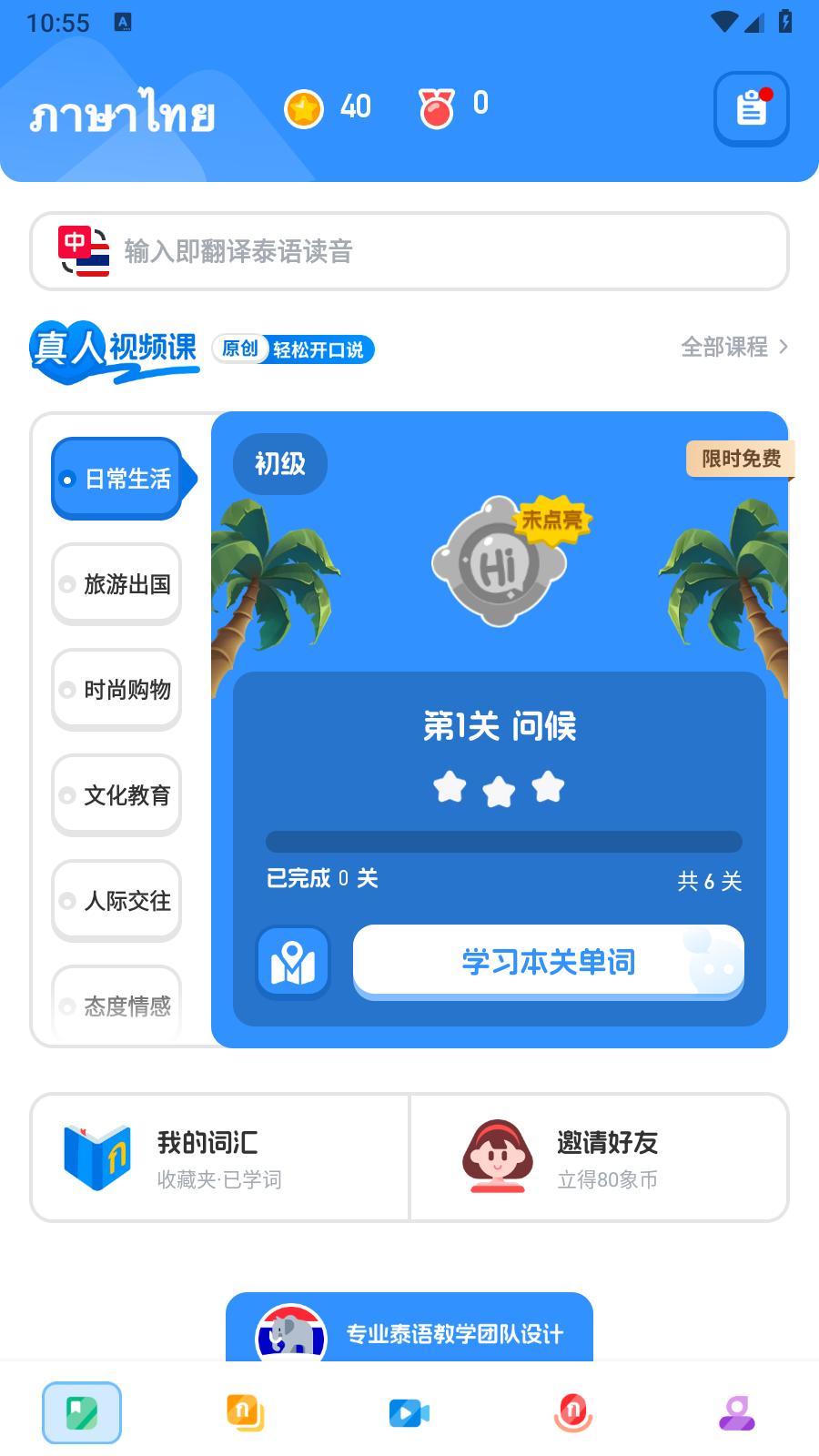 泰语学习