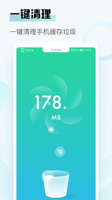 旋风清理大师截图0