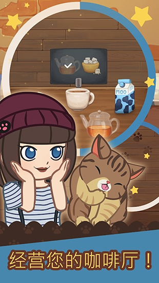 绒毛猫咖啡厅最新版截图2