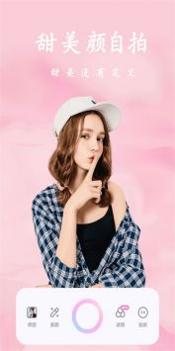 甜美颜自拍app截图1
