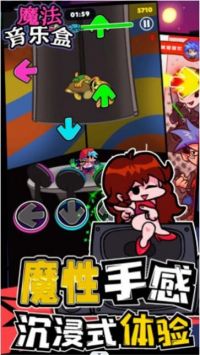 魔法音乐盒截图0