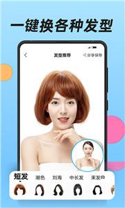 换发型